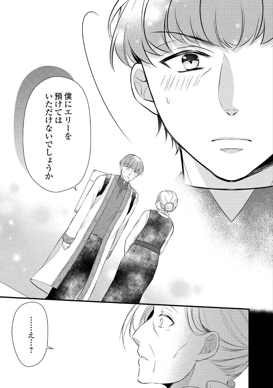 E RANK NO KUSUSHI - raw - Chapter 35 - https://jpdd.ccdd.to/JPDD/eranknokusushi/203432/d2n50rlelbp.jpg