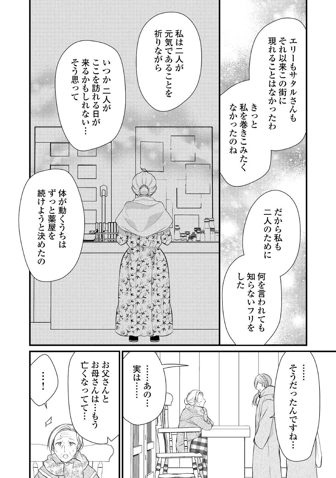 E RANK NO KUSUSHI - raw - Chapter 35 - https://jpdd.ccdd.to/JPDD/eranknokusushi/203432/e1sgr3fevpy.jpg