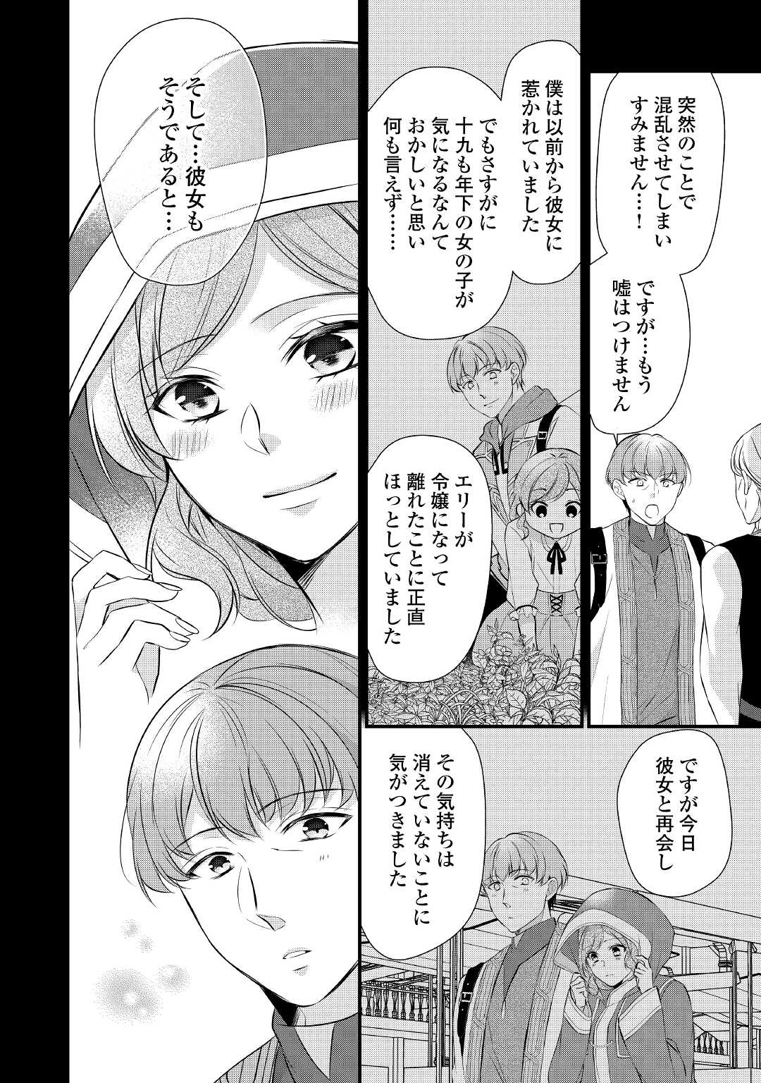 E RANK NO KUSUSHI - raw - Chapter 35 - https://jpdd.ccdd.to/JPDD/eranknokusushi/203432/gv2chokz03h.jpg