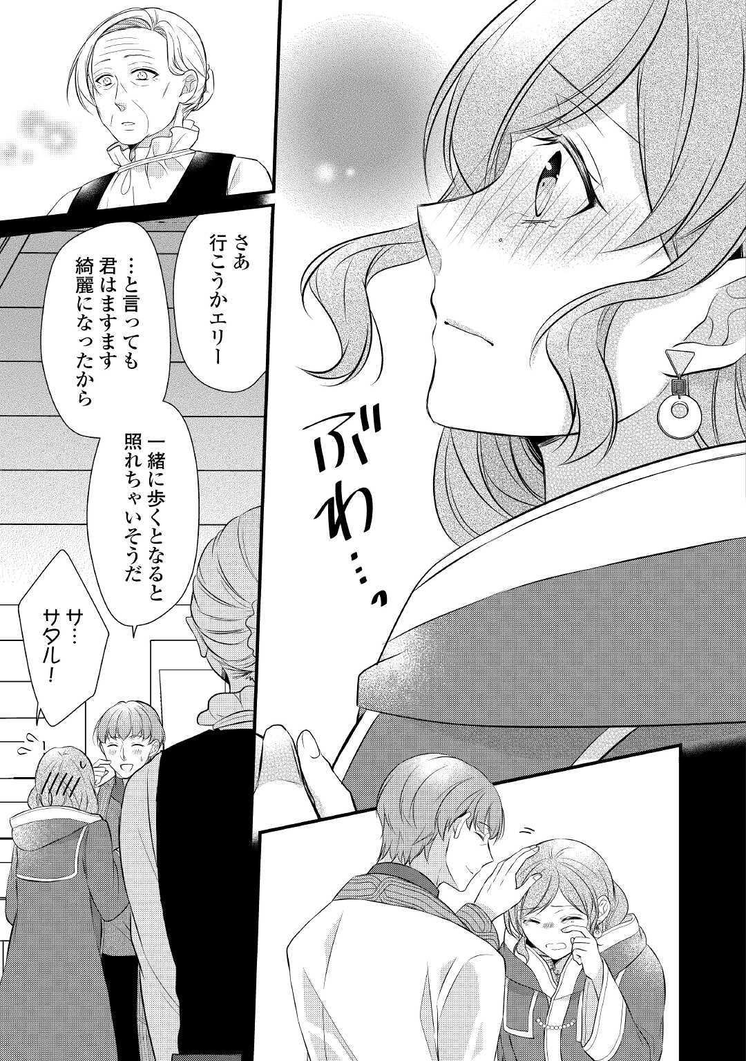 E RANK NO KUSUSHI - raw - Chapter 35 - https://jpdd.ccdd.to/JPDD/eranknokusushi/203432/kqhju5g2iy1.jpg