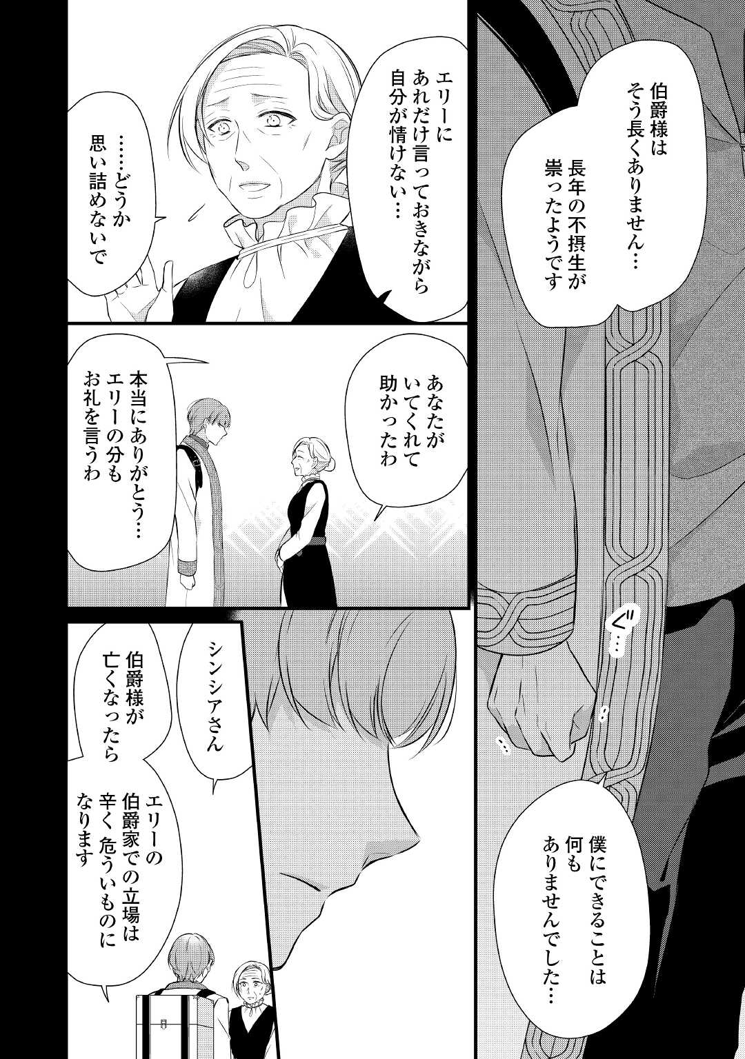 E RANK NO KUSUSHI - raw - Chapter 35 - https://jpdd.ccdd.to/JPDD/eranknokusushi/203432/lcgxlq5uo2j.jpg