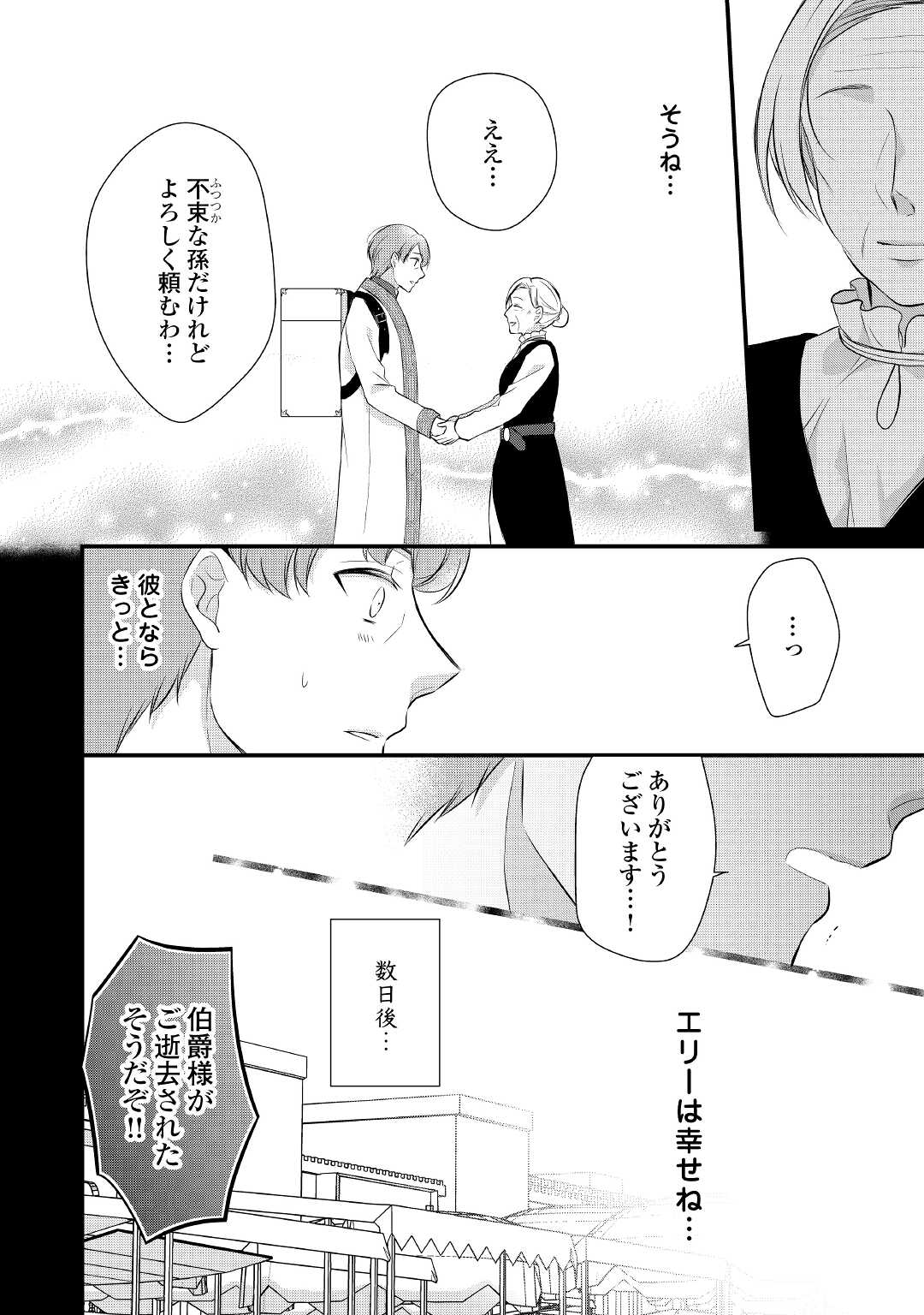 E RANK NO KUSUSHI - raw - Chapter 35 - https://jpdd.ccdd.to/JPDD/eranknokusushi/203432/lzw2bypxgbi.jpg
