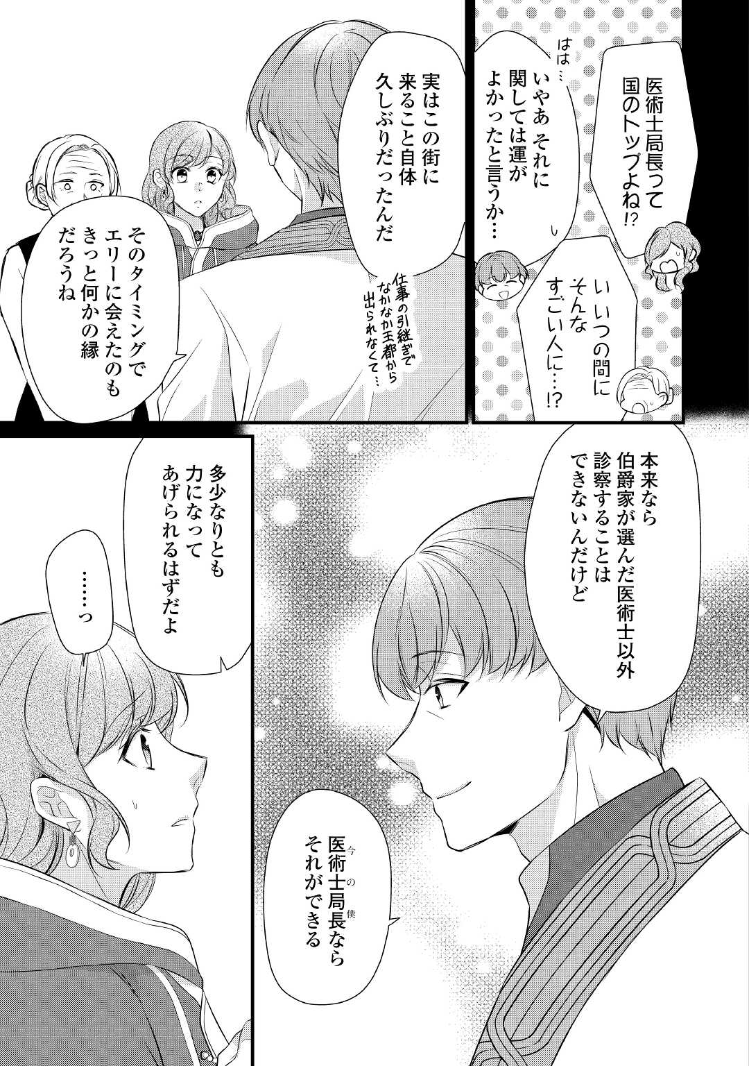 E RANK NO KUSUSHI - raw - Chapter 35 - https://jpdd.ccdd.to/JPDD/eranknokusushi/203432/mqpwgyizn02.jpg