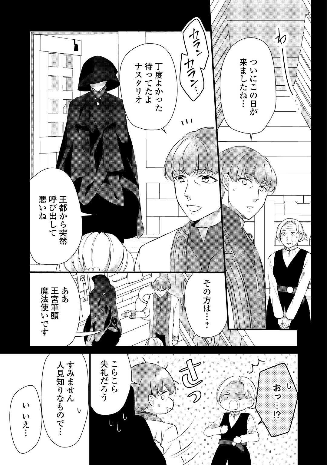 E RANK NO KUSUSHI - raw - Chapter 35 - https://jpdd.ccdd.to/JPDD/eranknokusushi/203432/q2r0serf0mz.jpg