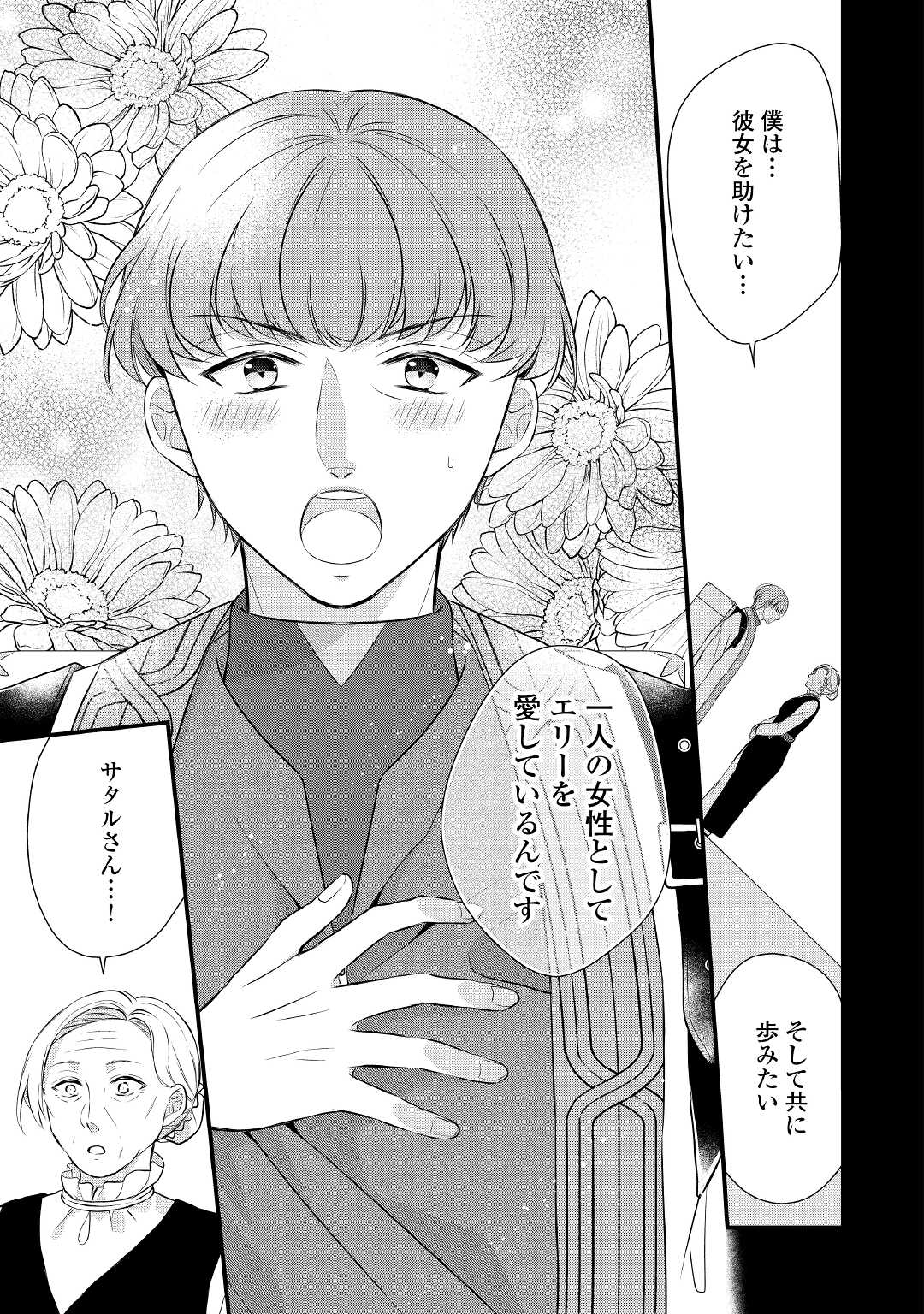 E RANK NO KUSUSHI - raw - Chapter 35 - https://jpdd.ccdd.to/JPDD/eranknokusushi/203432/quo30oxtof2.jpg