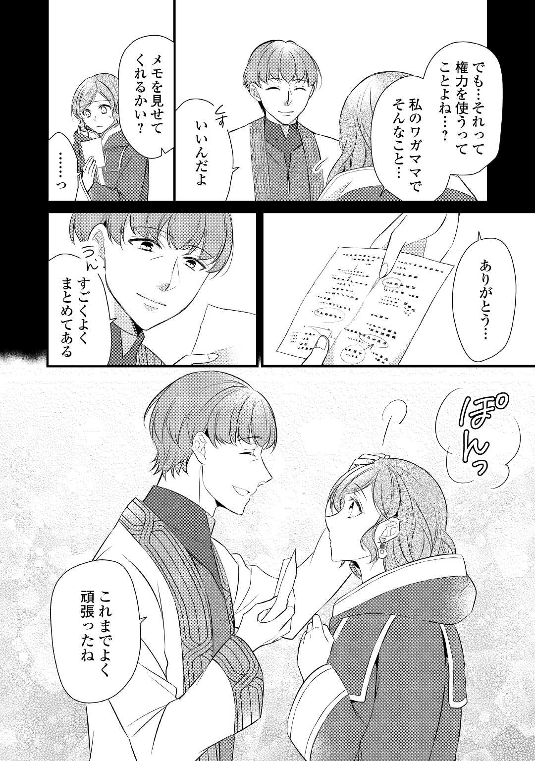 E RANK NO KUSUSHI - raw - Chapter 35 - https://jpdd.ccdd.to/JPDD/eranknokusushi/203432/rifqbfn4yq1.jpg