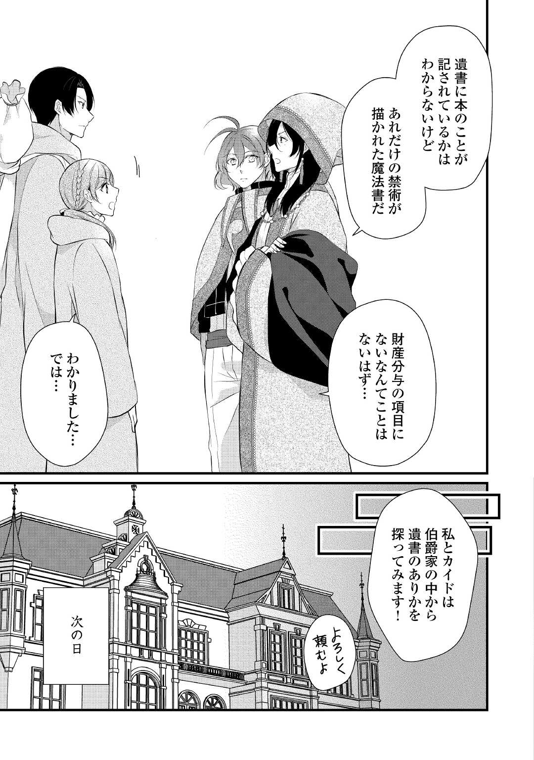 E RANK NO KUSUSHI - raw - Chapter 35 - https://jpdd.ccdd.to/JPDD/eranknokusushi/203432/stmdmp5np2d.jpg