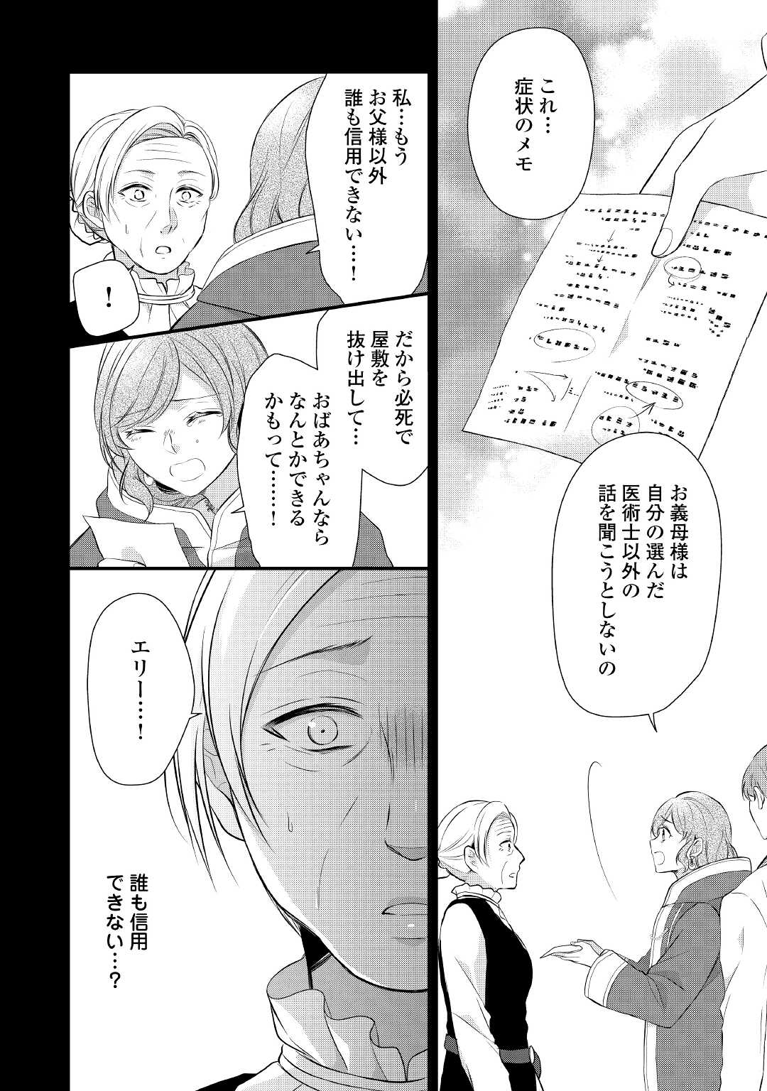 E RANK NO KUSUSHI - raw - Chapter 35 - https://jpdd.ccdd.to/JPDD/eranknokusushi/203432/tvnbut4s3ja.jpg