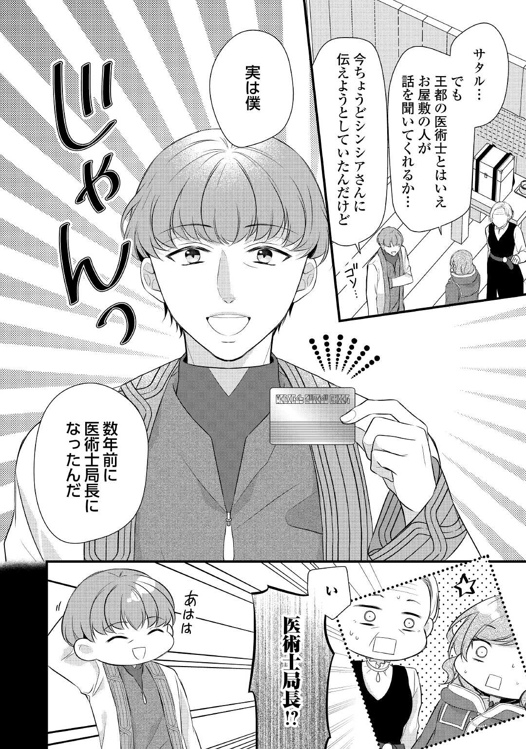 E RANK NO KUSUSHI - raw - Chapter 35 - https://jpdd.ccdd.to/JPDD/eranknokusushi/203432/txqxub5cfge.jpg