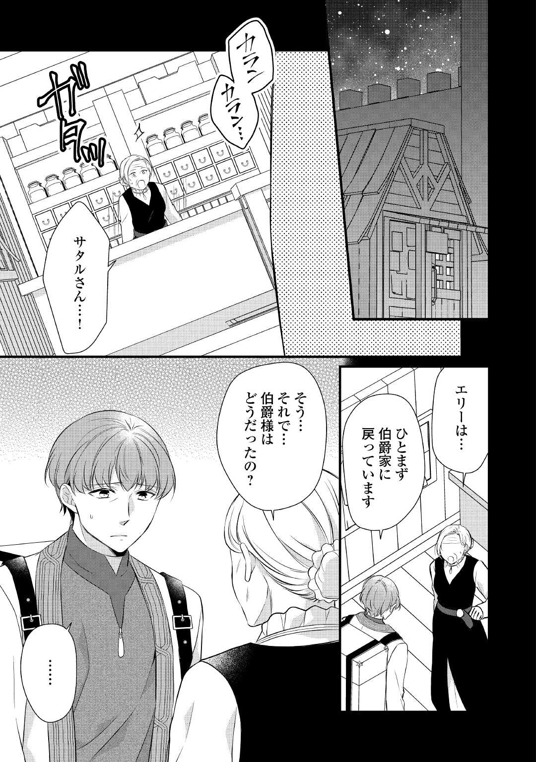 E RANK NO KUSUSHI - raw - Chapter 35 - https://jpdd.ccdd.to/JPDD/eranknokusushi/203432/u4w2nvc2x0g.jpg