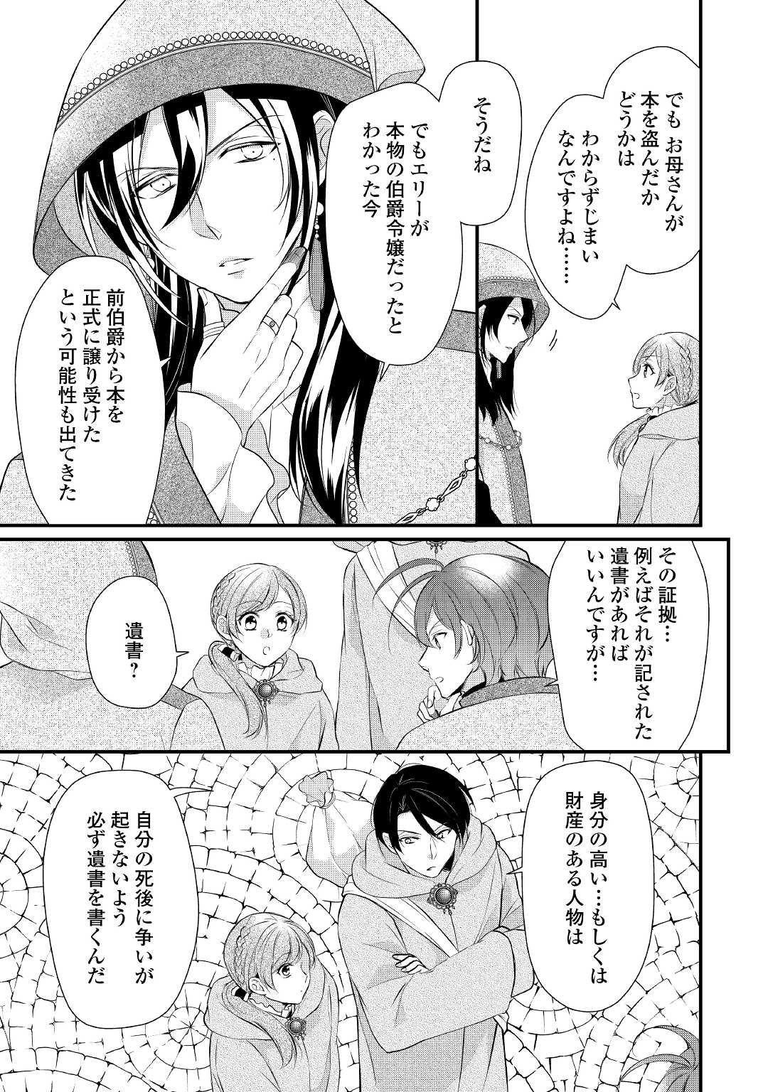 E RANK NO KUSUSHI - raw - Chapter 35 - https://jpdd.ccdd.to/JPDD/eranknokusushi/203432/uzbngvpxgju.jpg