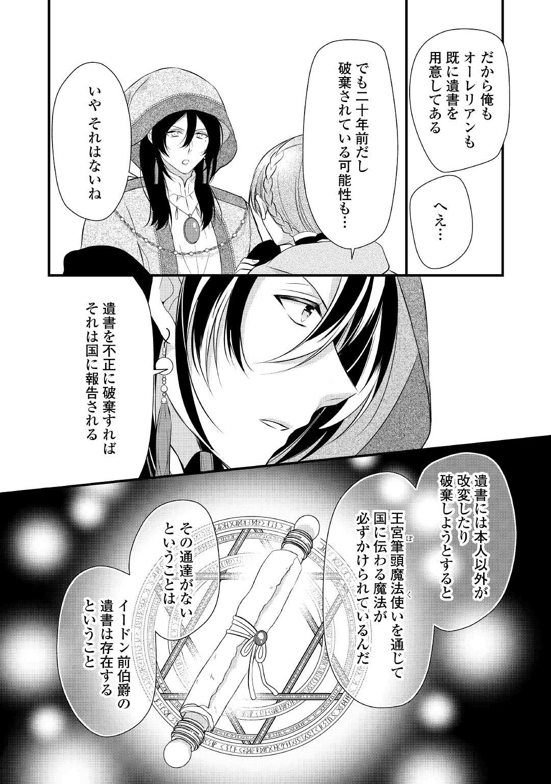 E RANK NO KUSUSHI - raw - Chapter 35 - https://jpdd.ccdd.to/JPDD/eranknokusushi/203432/wbnesvvgwq4.jpg