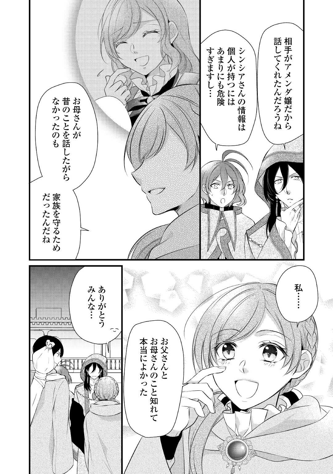 E RANK NO KUSUSHI - raw - Chapter 35 - https://jpdd.ccdd.to/JPDD/eranknokusushi/203432/wiyvjk3opot.jpg