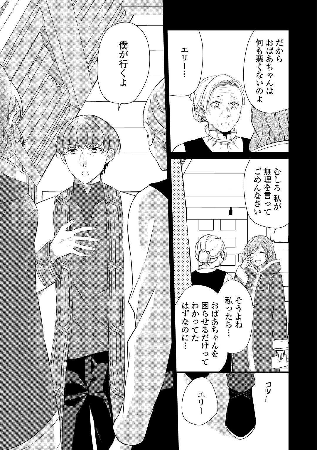 E RANK NO KUSUSHI - raw - Chapter 35 - https://jpdd.ccdd.to/JPDD/eranknokusushi/203432/wugfh2atwvl.jpg