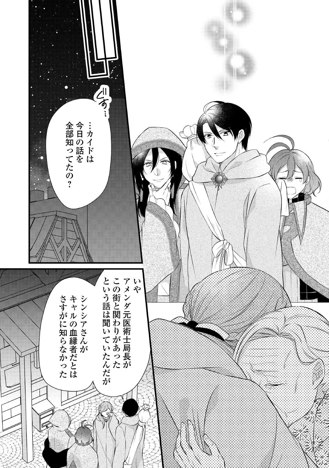 E RANK NO KUSUSHI - raw - Chapter 35 - https://jpdd.ccdd.to/JPDD/eranknokusushi/203432/zpvbibfr5gw.jpg