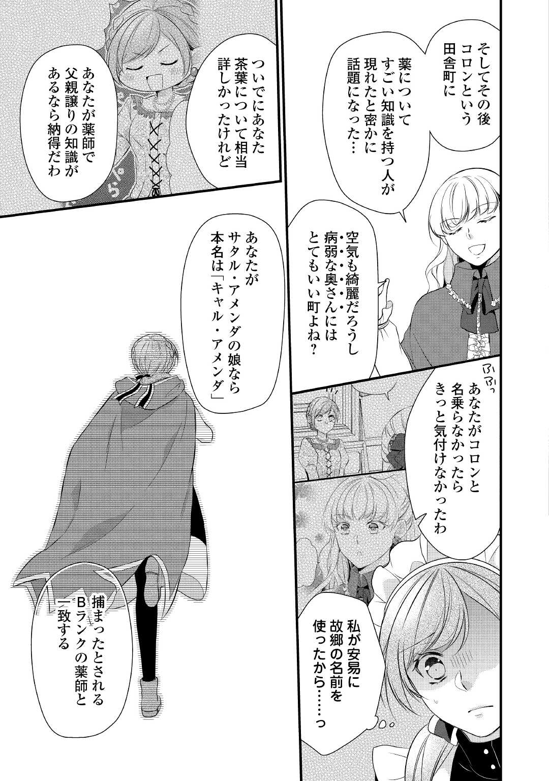 E RANK NO KUSUSHI - raw - Chapter 36 - https://jpdd.ccdd.to/JPDD/eranknokusushi/205652/eavrv11ts5c.jpg