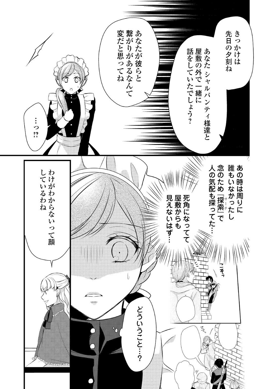 E RANK NO KUSUSHI - raw - Chapter 36 - https://jpdd.ccdd.to/JPDD/eranknokusushi/205652/ex35weck2am.jpg