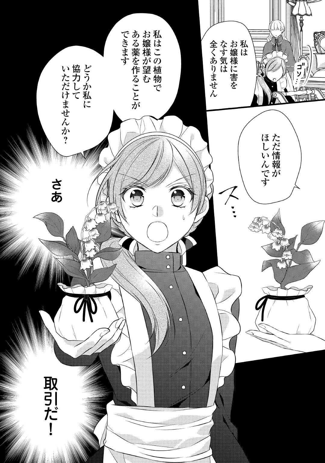 E RANK NO KUSUSHI - raw - Chapter 36 - https://jpdd.ccdd.to/JPDD/eranknokusushi/205652/fpfarg1en4j.jpg