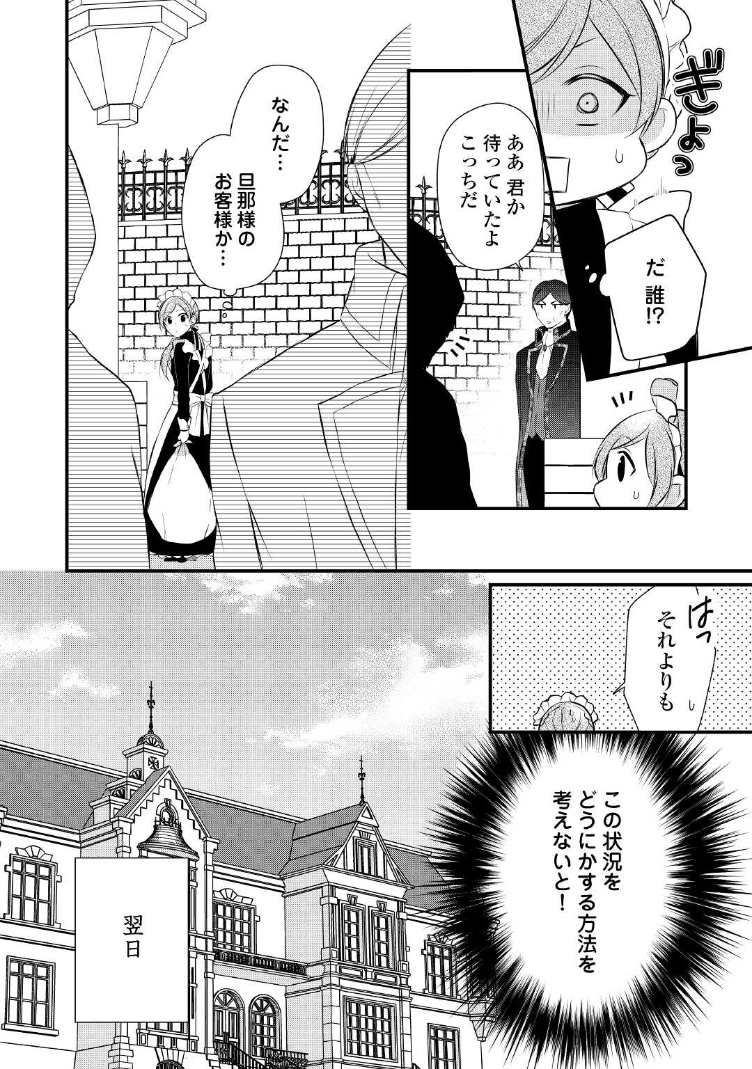 E RANK NO KUSUSHI - raw - Chapter 36 - https://jpdd.ccdd.to/JPDD/eranknokusushi/205652/ill02drhbp2.jpg