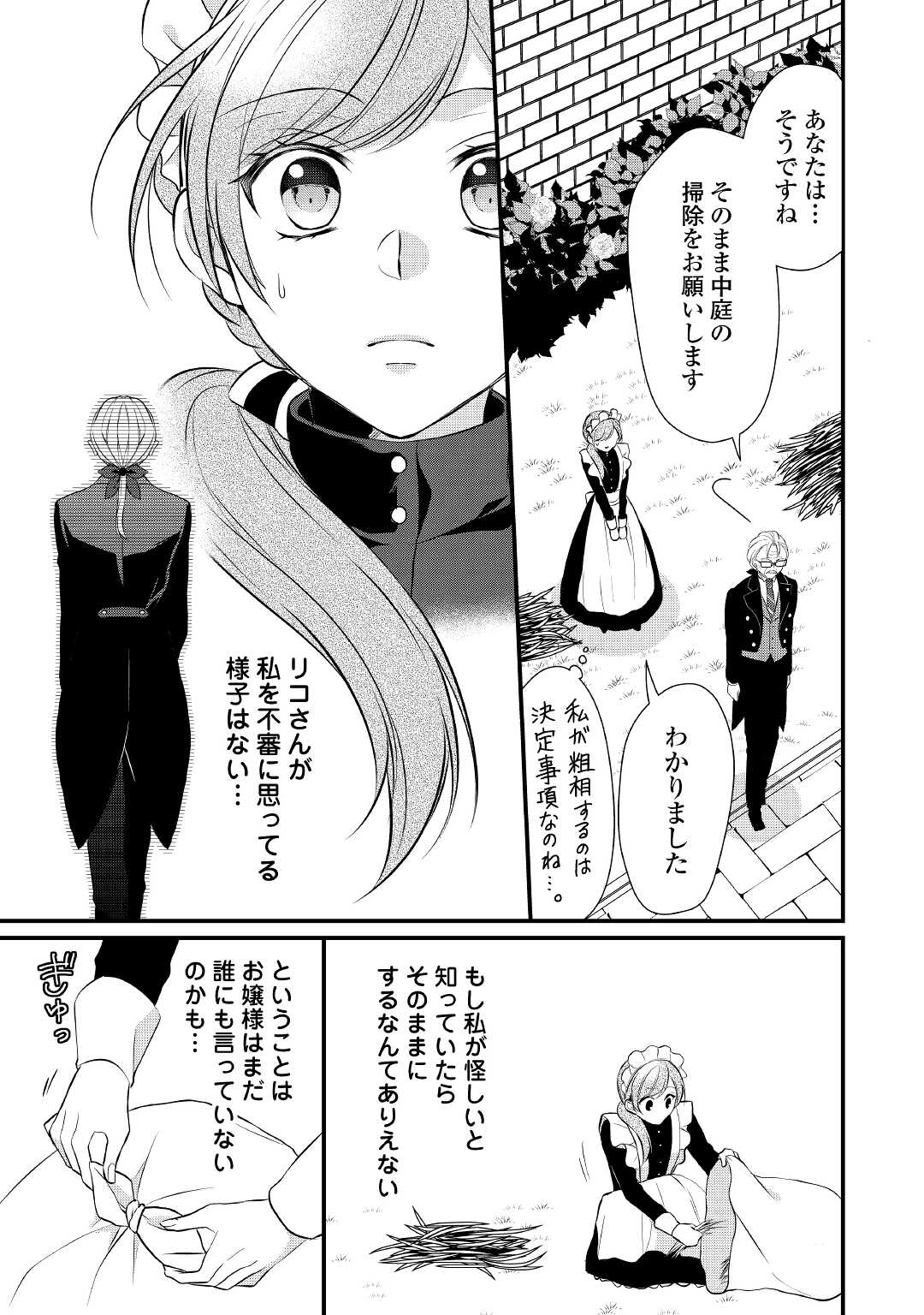 E RANK NO KUSUSHI - raw - Chapter 36 - https://jpdd.ccdd.to/JPDD/eranknokusushi/205652/jbezei5eoe0.jpg