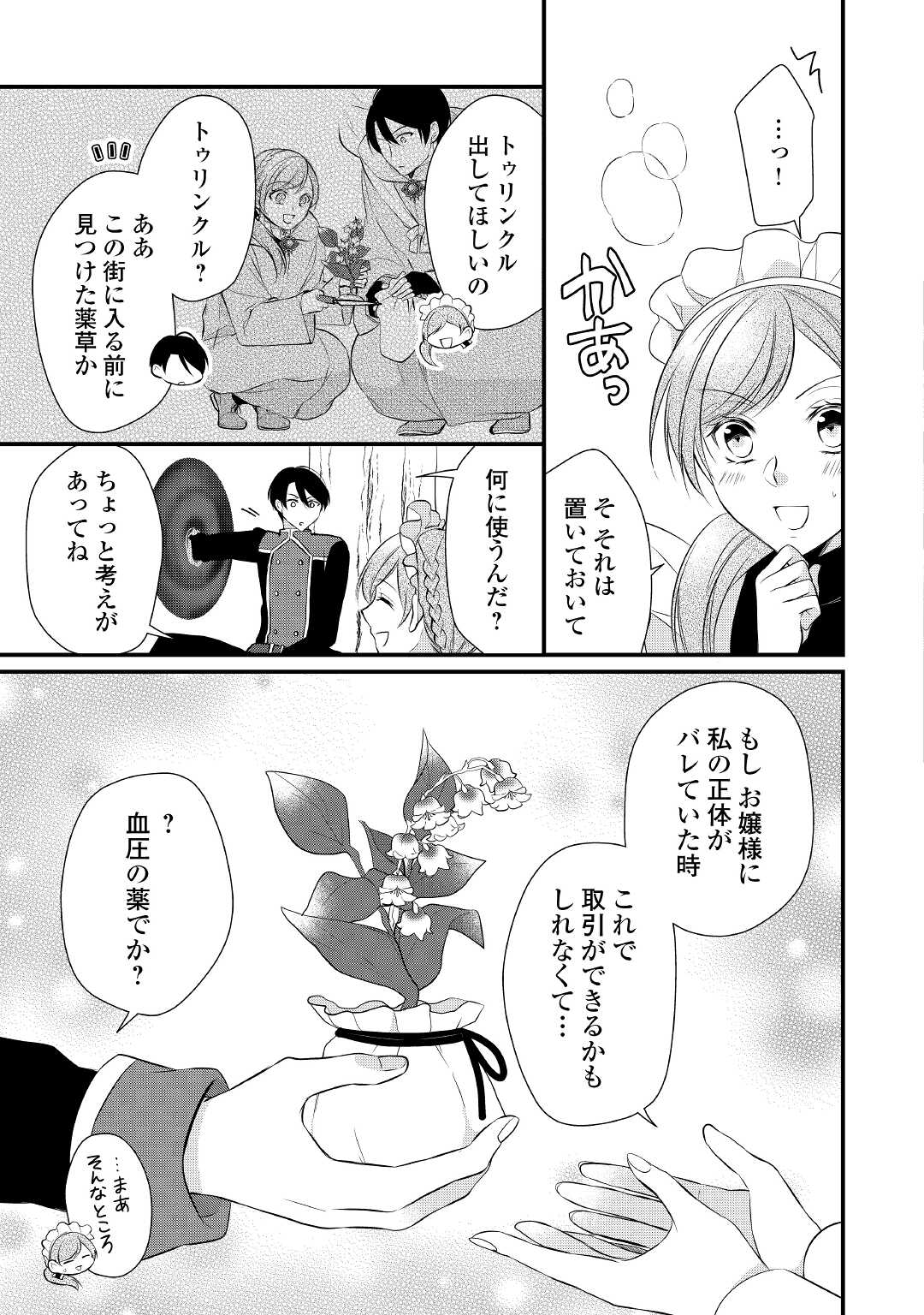 E RANK NO KUSUSHI - raw - Chapter 36 - https://jpdd.ccdd.to/JPDD/eranknokusushi/205652/kysxb55pomu.jpg