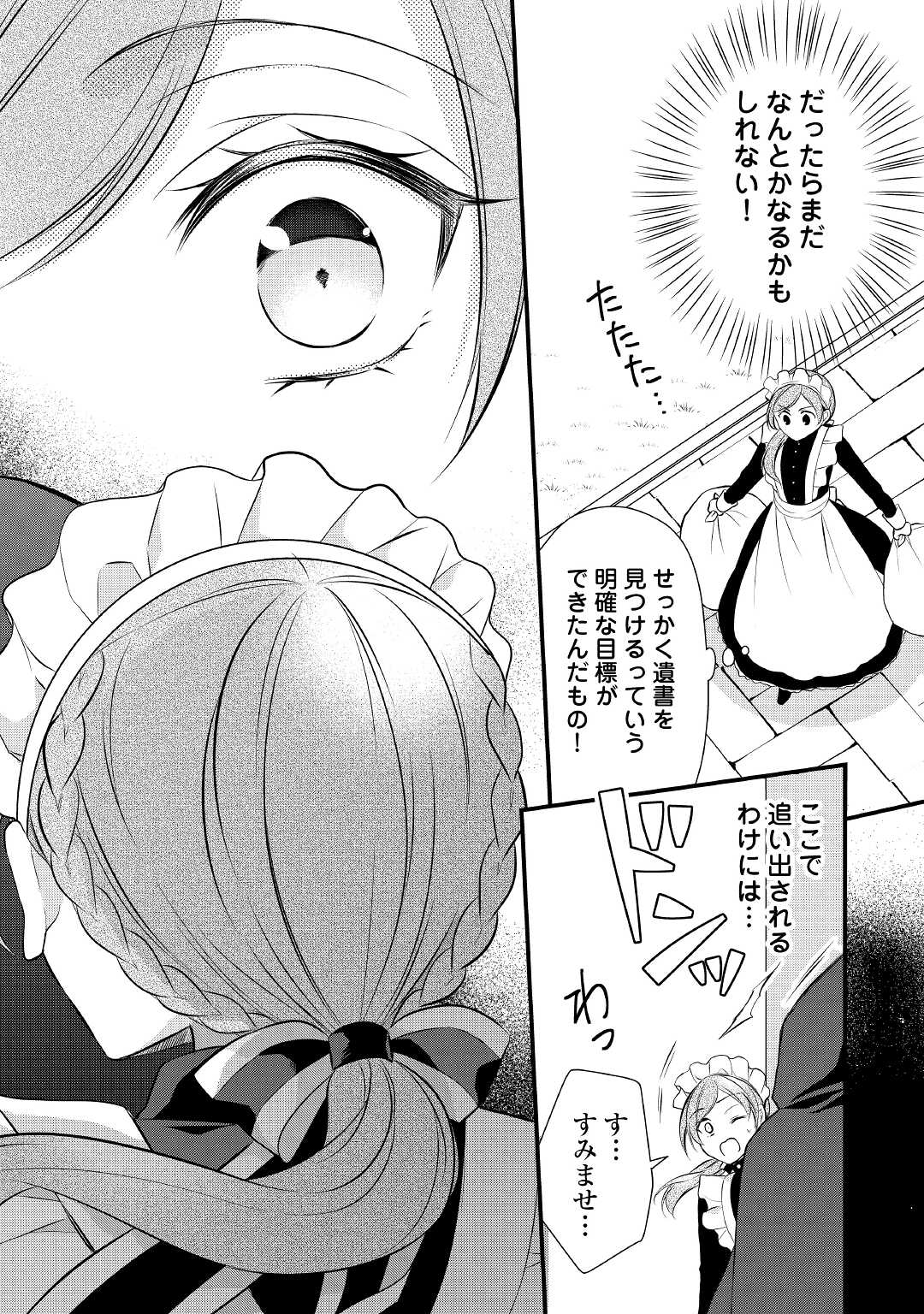 E RANK NO KUSUSHI - raw - Chapter 36 - https://jpdd.ccdd.to/JPDD/eranknokusushi/205652/scixkvaflrs.jpg