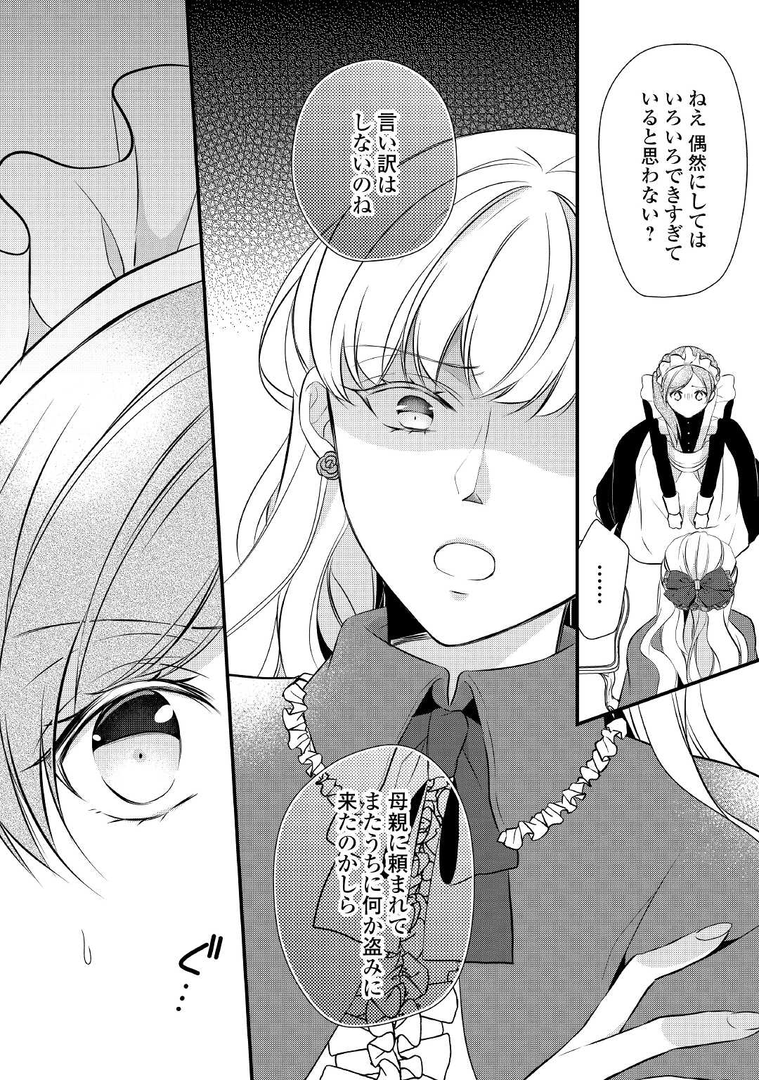 E RANK NO KUSUSHI - raw - Chapter 36 - https://jpdd.ccdd.to/JPDD/eranknokusushi/205652/tsy1rqm35bf.jpg