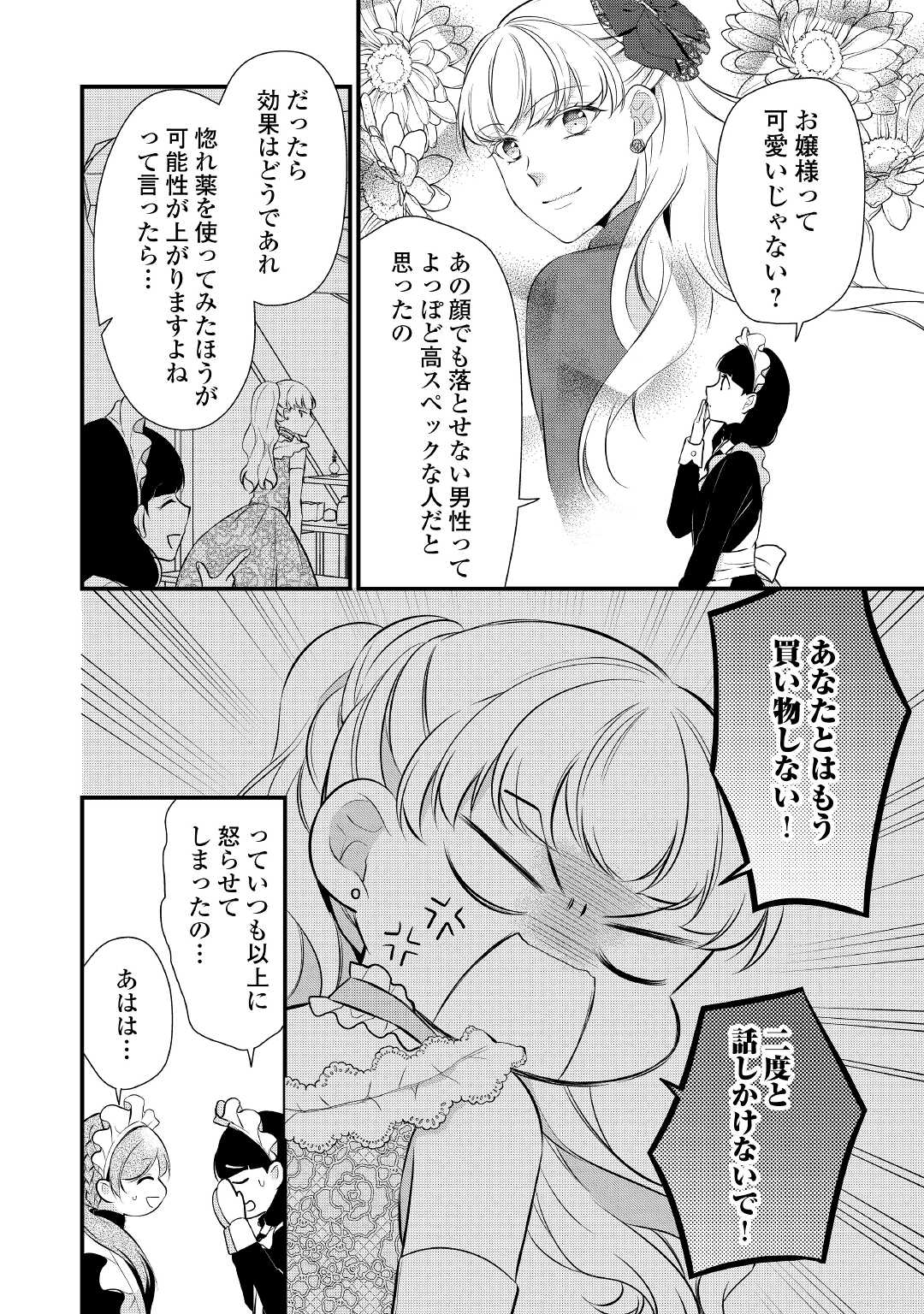 E RANK NO KUSUSHI - raw - Chapter 36 - https://jpdd.ccdd.to/JPDD/eranknokusushi/205652/tzs4pfmb14q.jpg