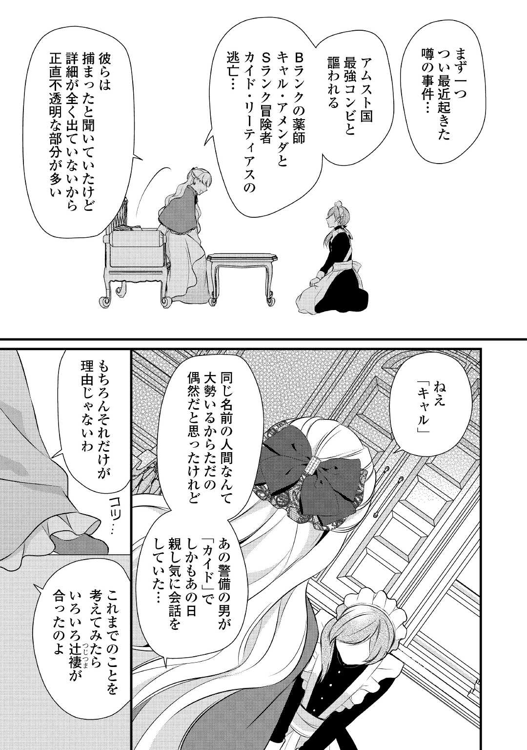 E RANK NO KUSUSHI - raw - Chapter 36 - https://jpdd.ccdd.to/JPDD/eranknokusushi/205652/wqdxyjwyfve.jpg