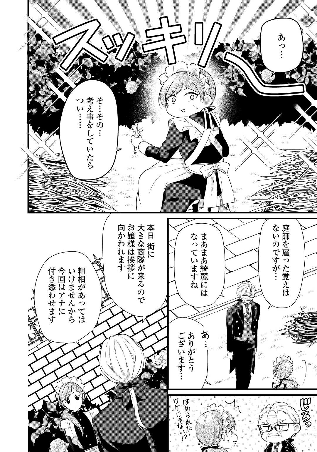 E RANK NO KUSUSHI - raw - Chapter 36 - https://jpdd.ccdd.to/JPDD/eranknokusushi/205652/xchclj5wvum.jpg