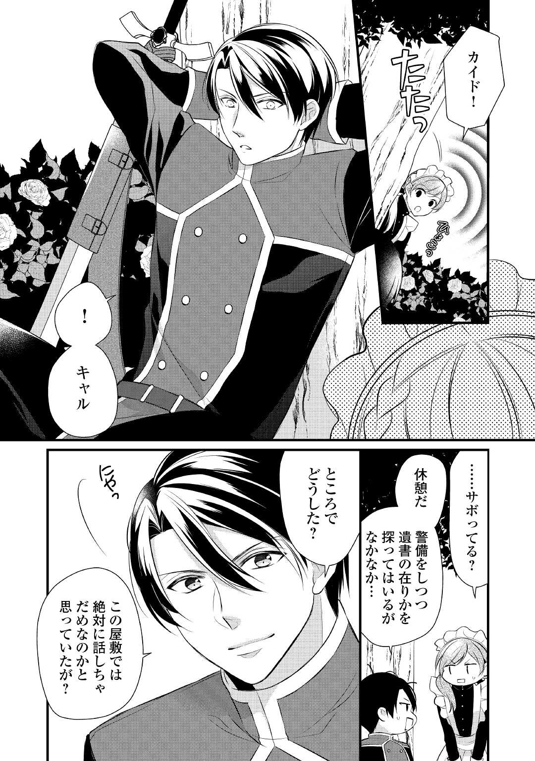 E RANK NO KUSUSHI - raw - Chapter 36 - https://jpdd.ccdd.to/JPDD/eranknokusushi/205652/xtp2abor44g.jpg