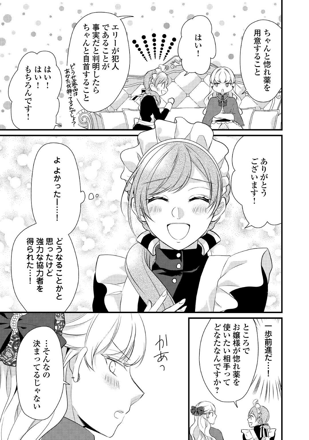 E RANK NO KUSUSHI - raw - Chapter 37 - https://jpdd.ccdd.to/JPDD/eranknokusushi/211674/5wn3ladywyh.jpg