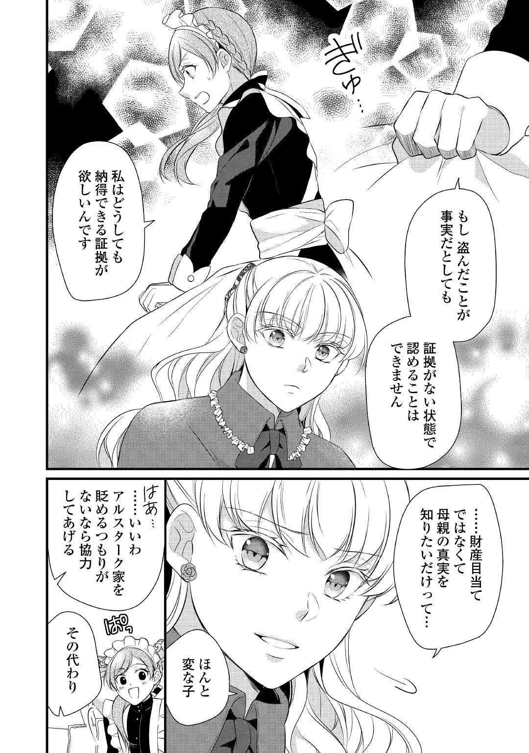 E RANK NO KUSUSHI - raw - Chapter 37 - https://jpdd.ccdd.to/JPDD/eranknokusushi/211674/alr53fbcr21.jpg
