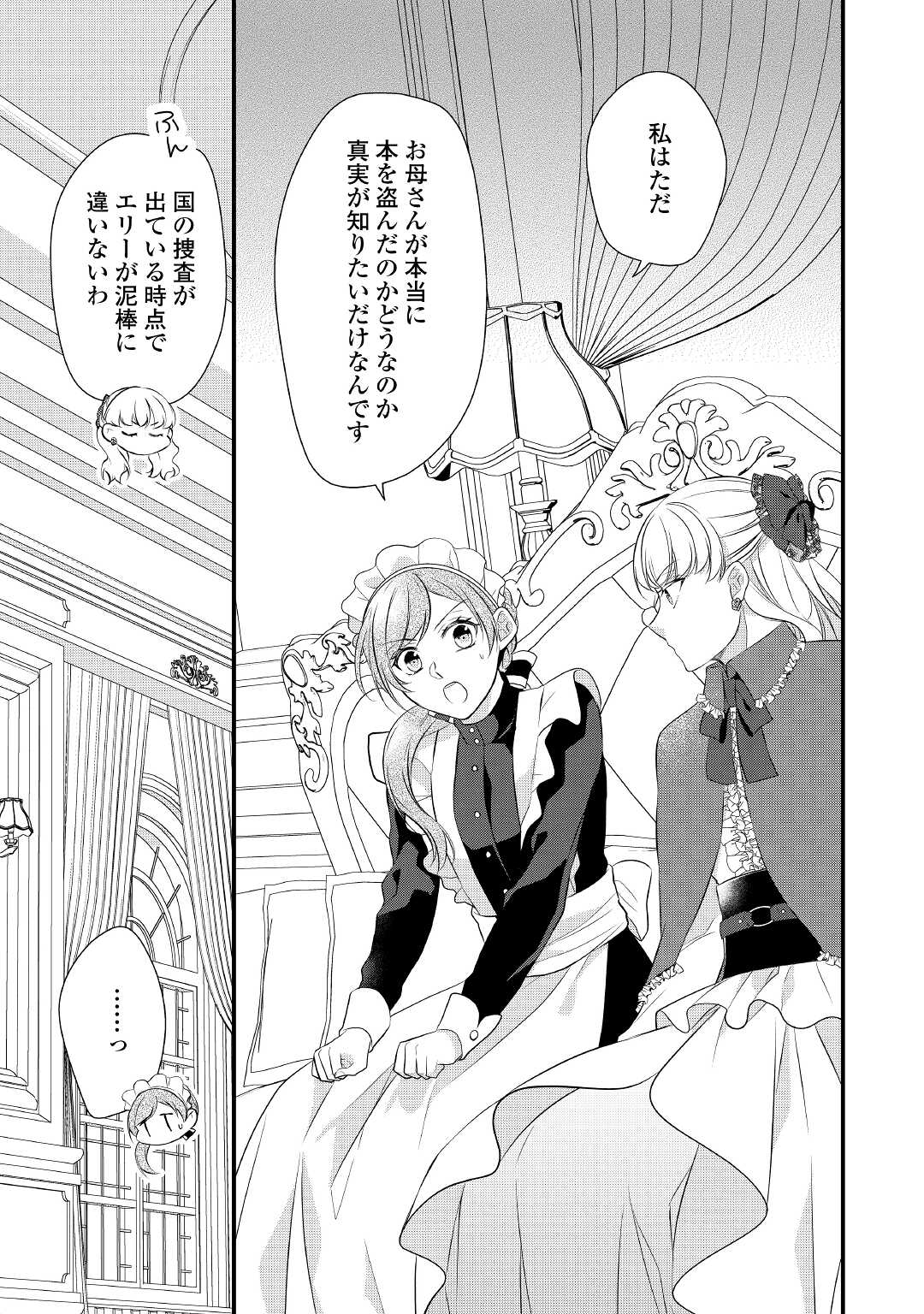 E RANK NO KUSUSHI - raw - Chapter 37 - https://jpdd.ccdd.to/JPDD/eranknokusushi/211674/aoyfxs4gyo3.jpg