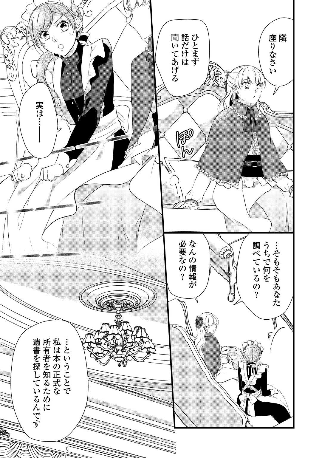 E RANK NO KUSUSHI - raw - Chapter 37 - https://jpdd.ccdd.to/JPDD/eranknokusushi/211674/byhipwtrp0z.jpg