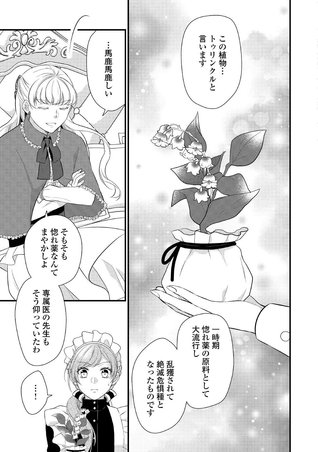 E RANK NO KUSUSHI - raw - Chapter 37 - https://jpdd.ccdd.to/JPDD/eranknokusushi/211674/dmd20dxdbl4.jpg