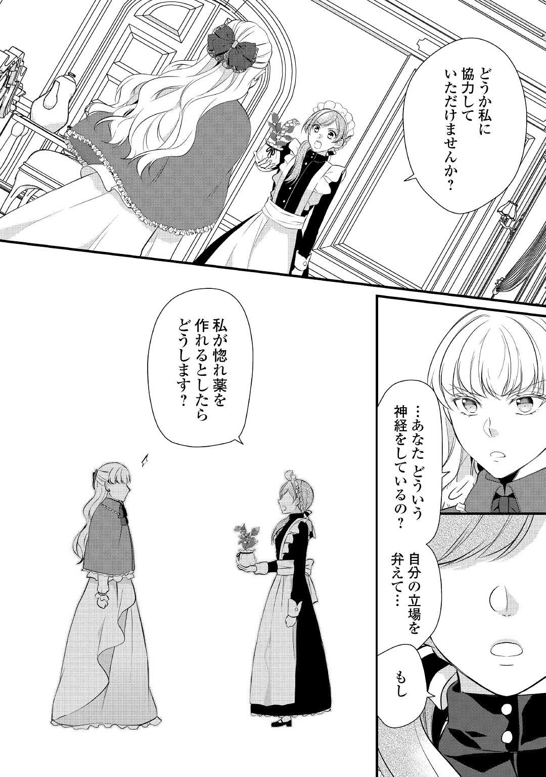 E RANK NO KUSUSHI - raw - Chapter 37 - https://jpdd.ccdd.to/JPDD/eranknokusushi/211674/jjylr2tmdat.jpg