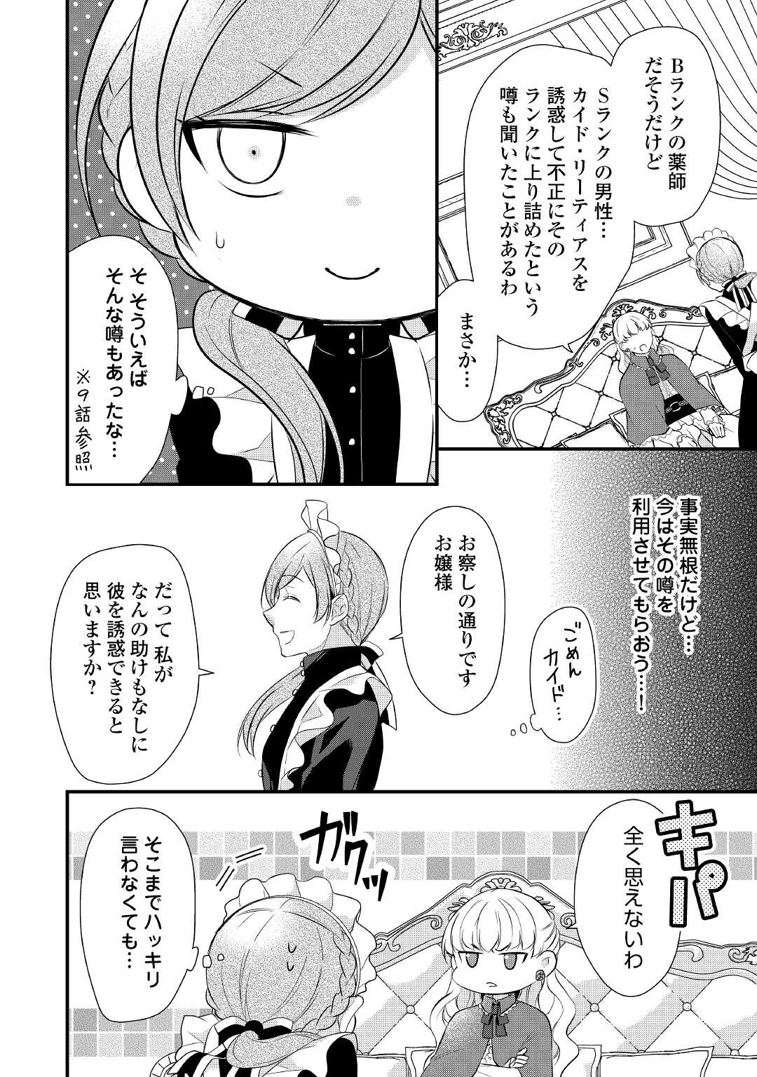 E RANK NO KUSUSHI - raw - Chapter 37 - https://jpdd.ccdd.to/JPDD/eranknokusushi/211674/rlzektcjuwd.jpg