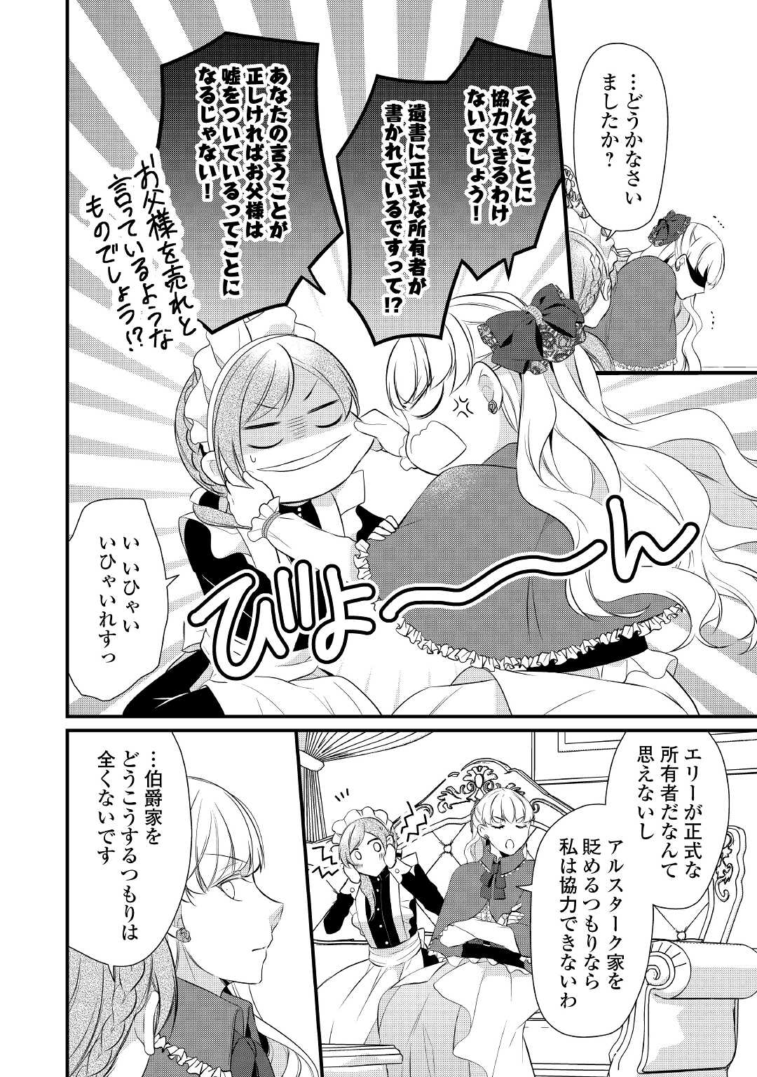 E RANK NO KUSUSHI - raw - Chapter 37 - https://jpdd.ccdd.to/JPDD/eranknokusushi/211674/ue1dbl43k25.jpg