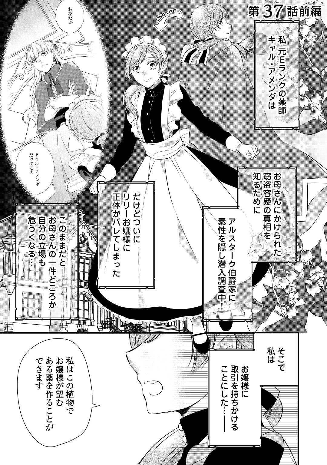E RANK NO KUSUSHI - raw - Chapter 37 - https://jpdd.ccdd.to/JPDD/eranknokusushi/211674/wnmwqbrmhth.jpg