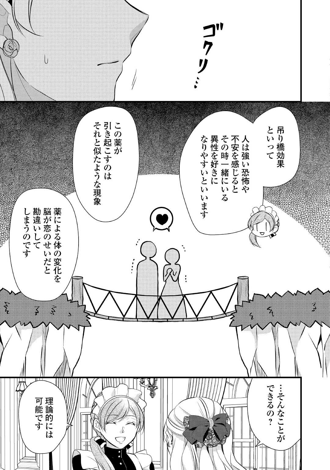 E RANK NO KUSUSHI - raw - Chapter 37 - https://jpdd.ccdd.to/JPDD/eranknokusushi/211674/wzfg0wuyfaa.jpg