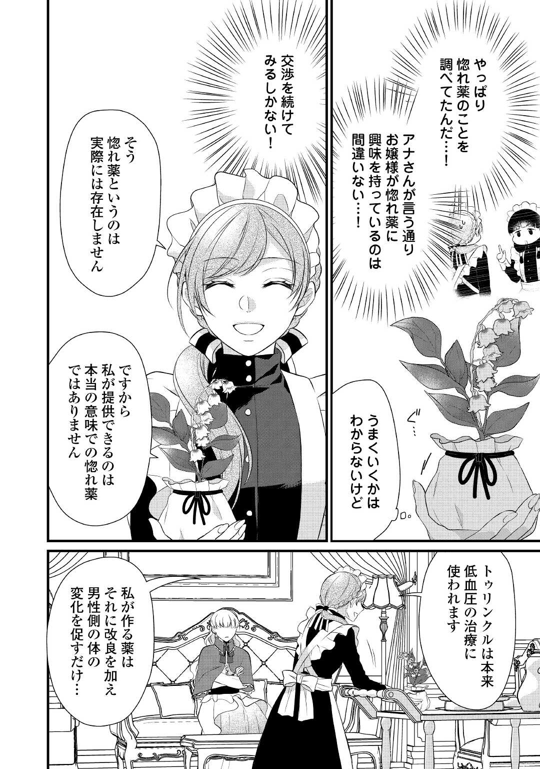 E RANK NO KUSUSHI - raw - Chapter 37 - https://jpdd.ccdd.to/JPDD/eranknokusushi/211674/ybypdrsoqkt.jpg