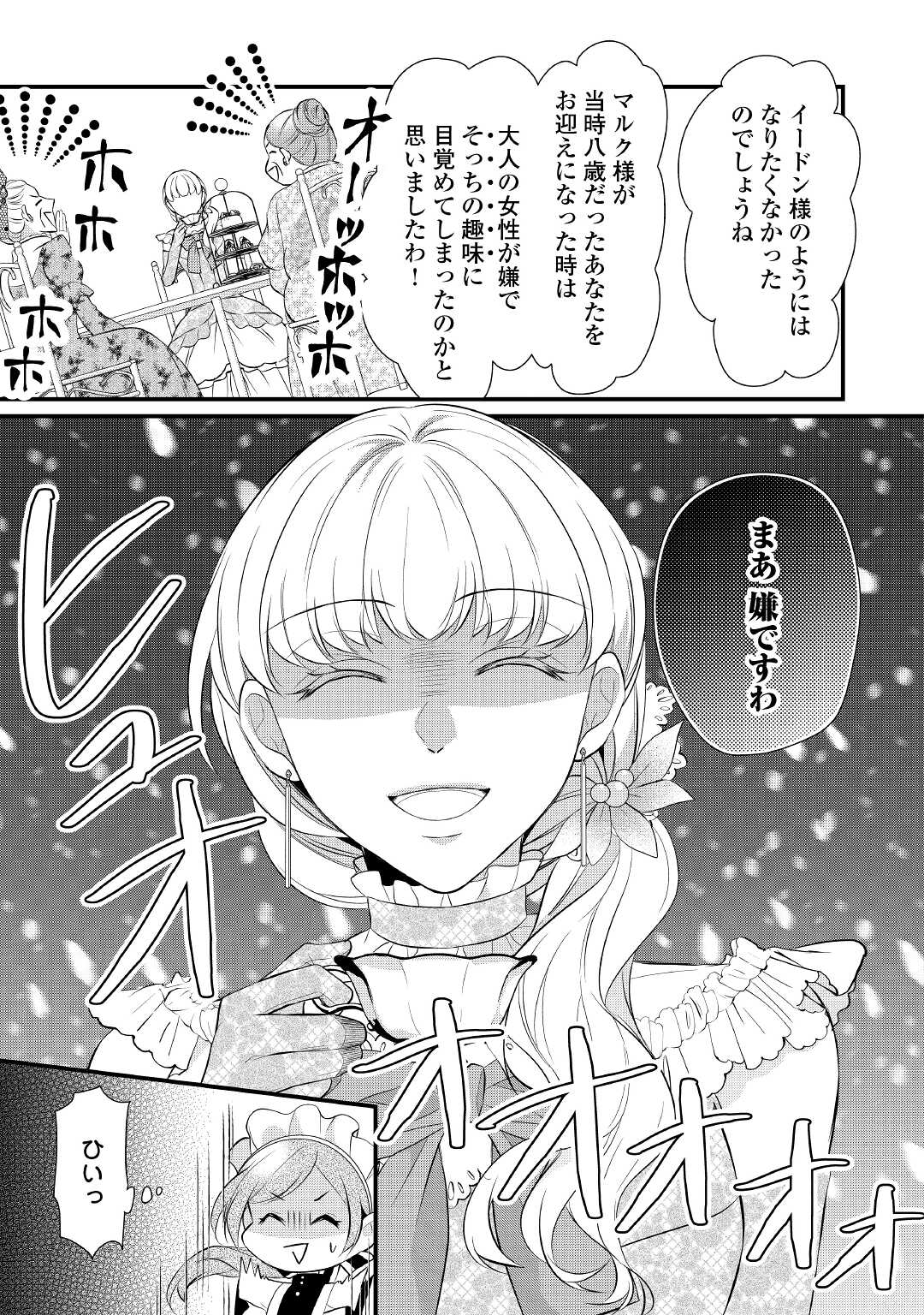 E RANK NO KUSUSHI - raw - Chapter 37.5 - https://jpdd.ccdd.to/JPDD/eranknokusushi/214387/4udsbfqsngh.jpg