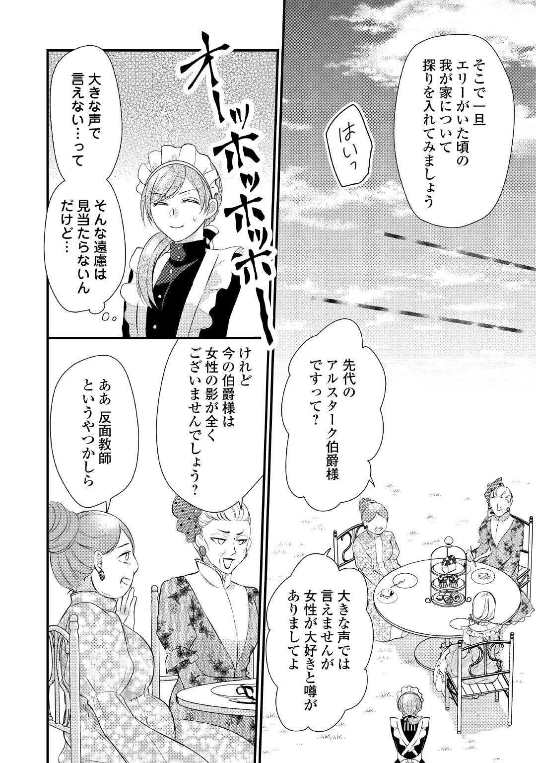 E RANK NO KUSUSHI - raw - Chapter 37.5 - https://jpdd.ccdd.to/JPDD/eranknokusushi/214387/fjazogjx22d.jpg