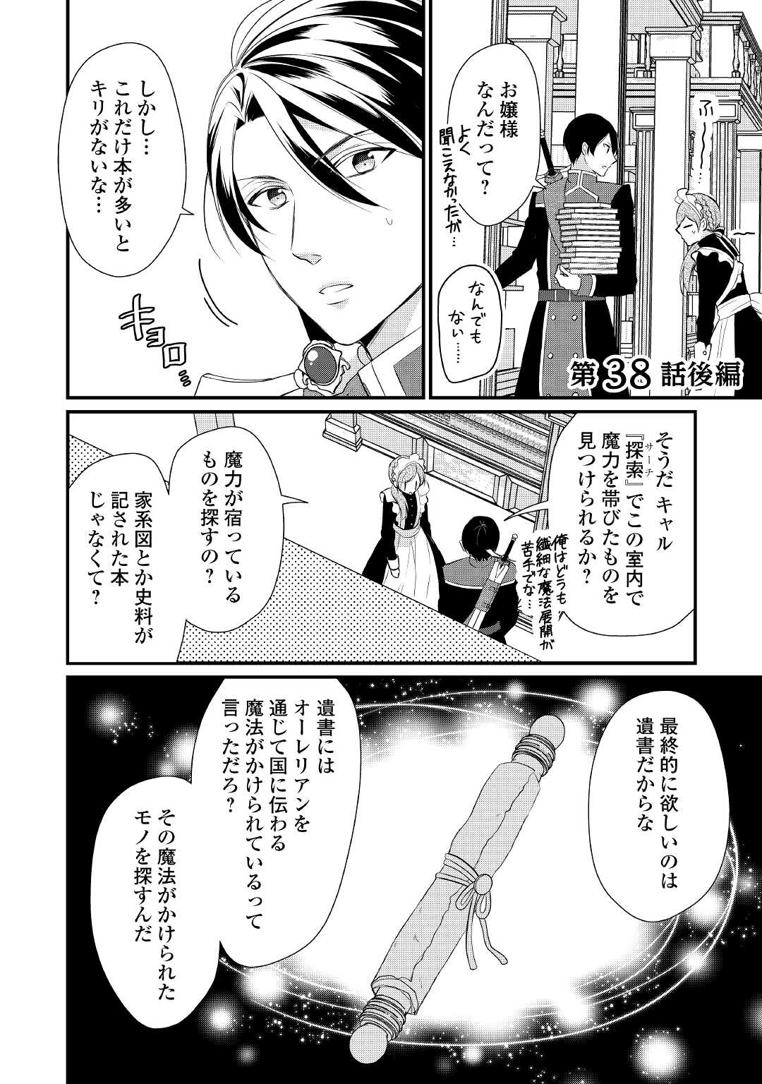 E RANK NO KUSUSHI - raw - Chapter 38.2 - https://jpdd.ccdd.to/JPDD/eranknokusushi/220387/3izltb2alwu.jpg