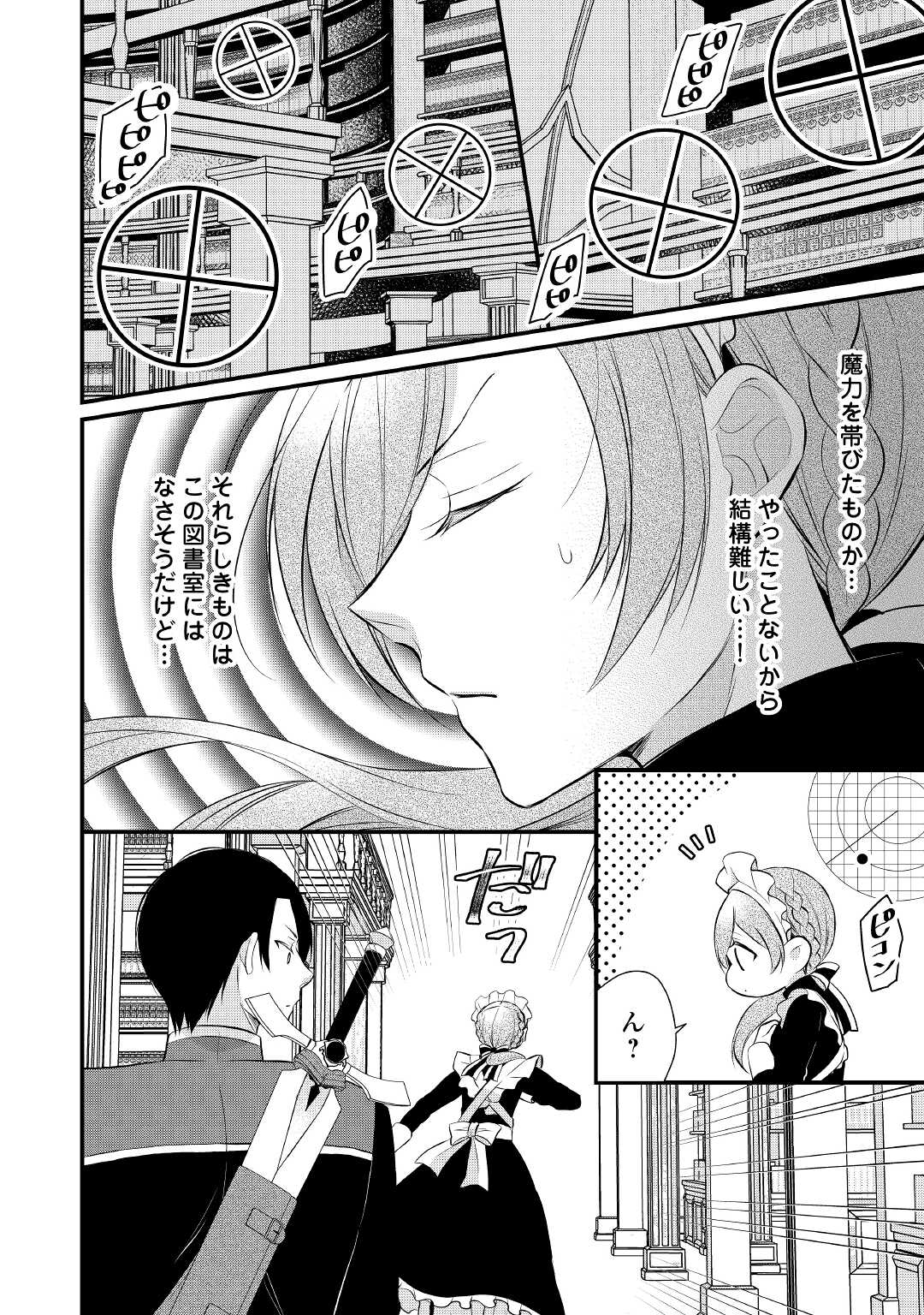 E RANK NO KUSUSHI - raw - Chapter 38.2 - https://jpdd.ccdd.to/JPDD/eranknokusushi/220387/5l41o3glbdq.jpg