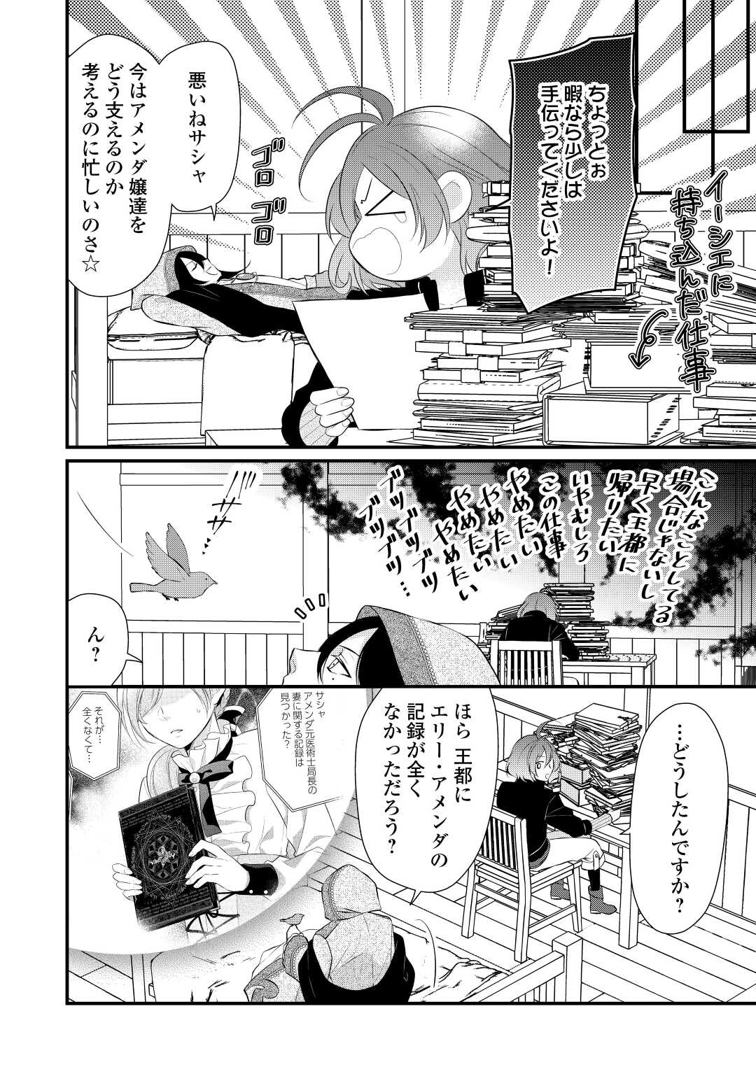 E RANK NO KUSUSHI - raw - Chapter 39 - https://jpdd.ccdd.to/JPDD/eranknokusushi/224156/3lqoc5uyf2w.jpg