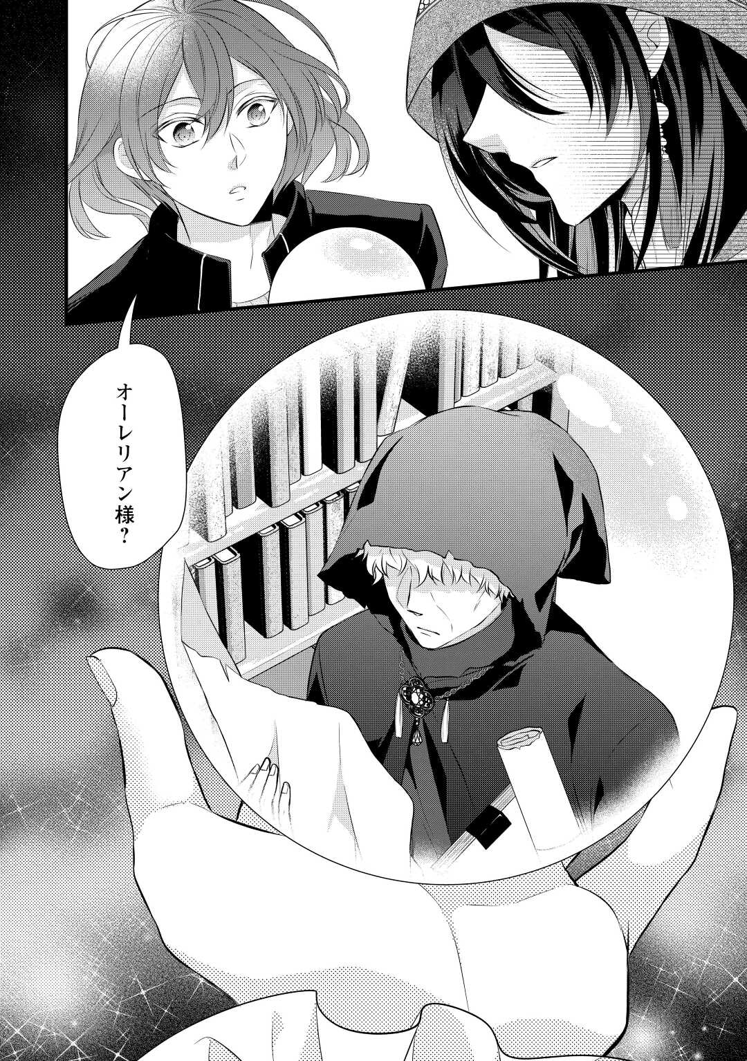 E RANK NO KUSUSHI - raw - Chapter 39 - https://jpdd.ccdd.to/JPDD/eranknokusushi/224156/4jhksemx5wz.jpg