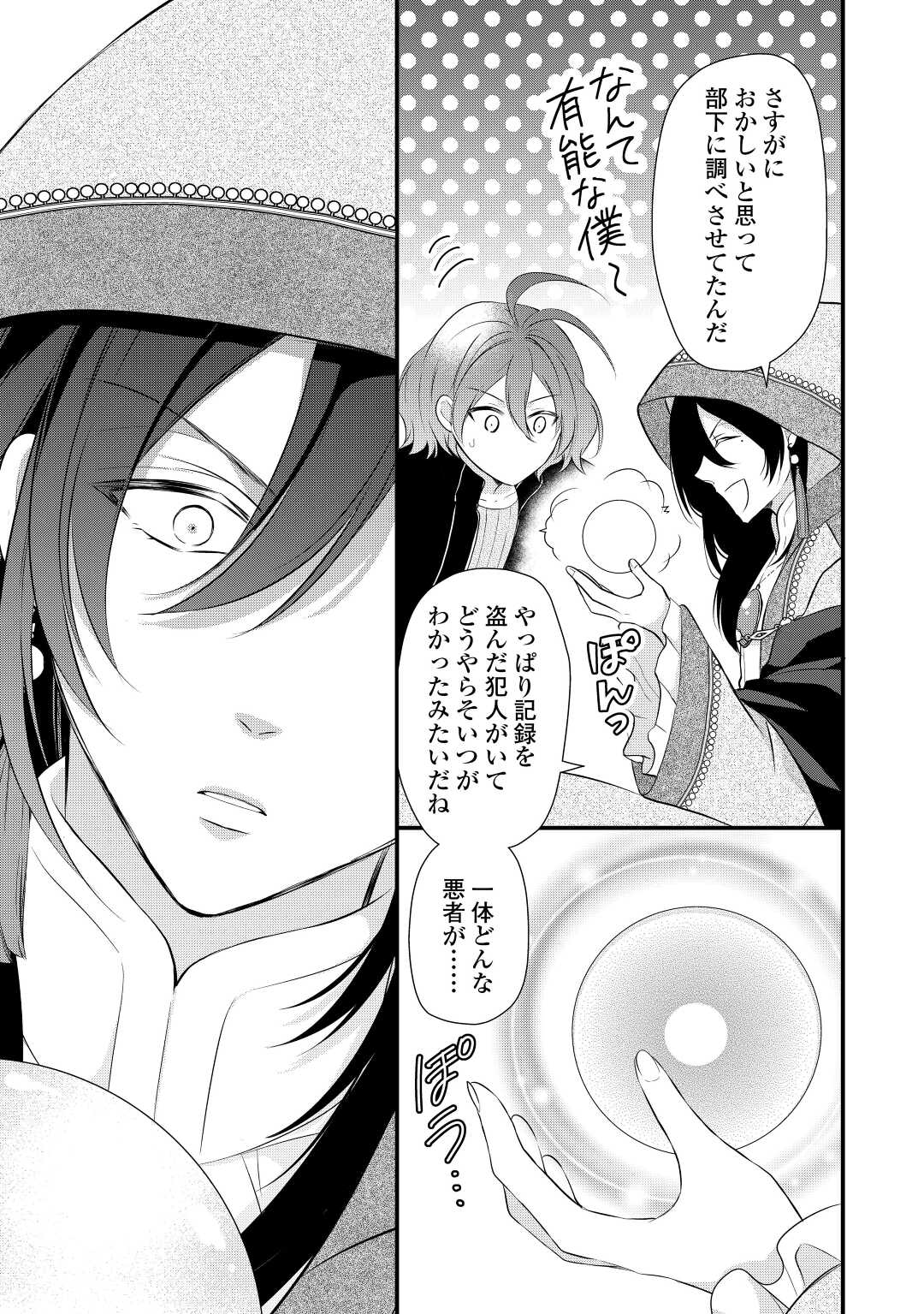 E RANK NO KUSUSHI - raw - Chapter 39 - https://jpdd.ccdd.to/JPDD/eranknokusushi/224156/4zzqmujoldu.jpg