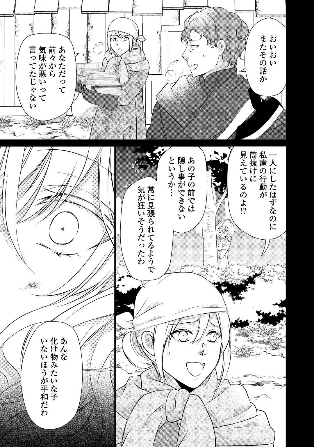 E RANK NO KUSUSHI - raw - Chapter 39 - https://jpdd.ccdd.to/JPDD/eranknokusushi/224156/iaqhgdwpsh2.jpg